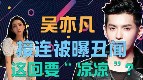 被爆料的娱乐圈,揭秘明星背后的真相与争议 第2张 被爆料的娱乐圈,揭秘明星背后的真相与争议 第2张