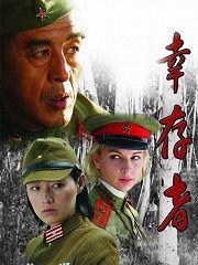 幸存者电视剧在线观看,生死较量,真实生存挑战再现 第1张 幸存者电视剧在线观看,生死较量,真实生存挑战再现 第1张